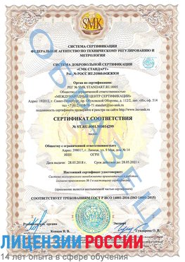 Образец сертификата соответствия Отрадное Сертификат ISO 14001